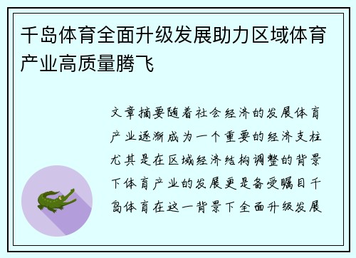 千岛体育全面升级发展助力区域体育产业高质量腾飞