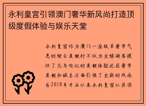 永利皇宫引领澳门奢华新风尚打造顶级度假体验与娱乐天堂 永利皇宫引领澳门奢华新风尚打造顶级度假体验与娱乐天堂