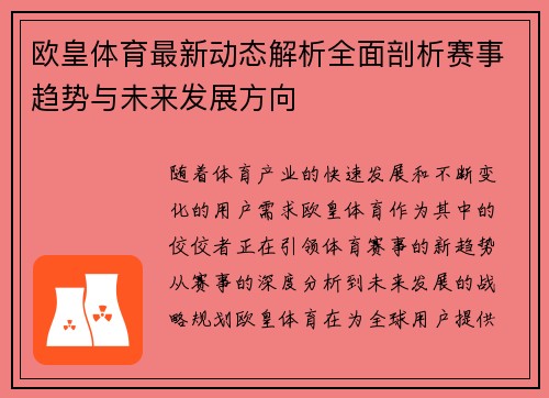 欧皇体育最新动态解析全面剖析赛事趋势与未来发展方向