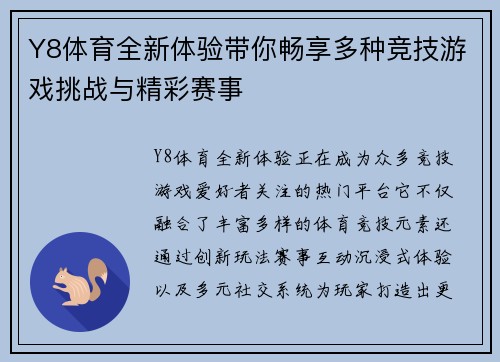 Y8体育全新体验带你畅享多种竞技游戏挑战与精彩赛事 Y8体育全新体验带你畅享多种竞技游戏挑战与精彩赛事