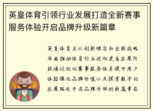 英皇体育引领行业发展打造全新赛事服务体验开启品牌升级新篇章